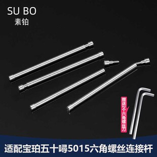 适配宝珀五十噚寻5015/5050原款表带内六角螺丝连接杆生耳杆23mm
