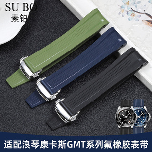 适配浪琴康卡斯氟橡胶表带男GMT系列L3.890/790/781弧口胶带21mm