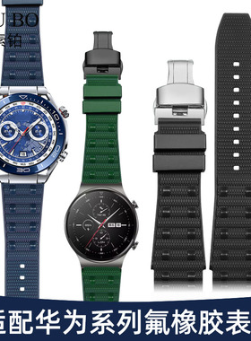 适配HUWEI华为手表带氟橡胶男保时捷非凡大师WATCH4 /GT2/4硅胶带