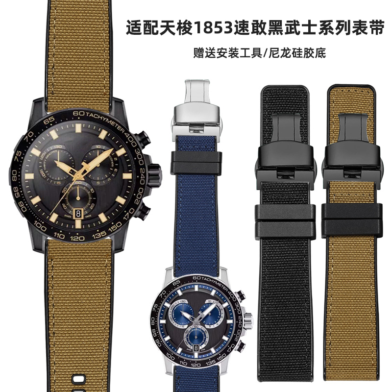 适配天梭1853速敢表带尼龙帆布男