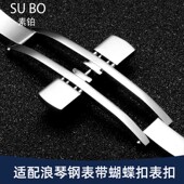 适配浪琴原装 款 钢带扣蝴蝶扣表带扣名匠军旗嘉岚瑰丽钢表链扣配件