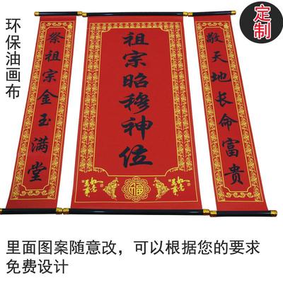 25款定做祖宗昭穆神位中堂挂画对联天地君亲师位国亲师牌位神位供