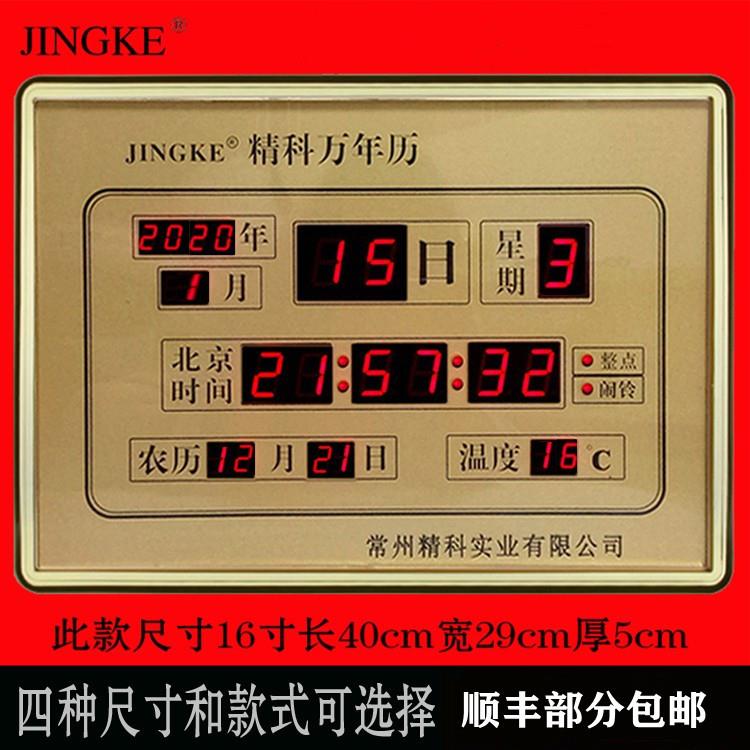24款精科LED數(shù)碼萬(wàn)年歷掛鐘客廳時(shí)尚創(chuàng)意日歷靜音電子表大號(hào)鐘表