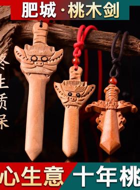 25款随身男女款肥城桃木剑吊坠项链婴儿宝宝儿童成人款保真桃木剑