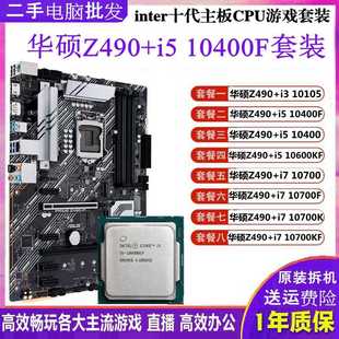 10400F inter十代 10700 CPU搭配Z490主板套装