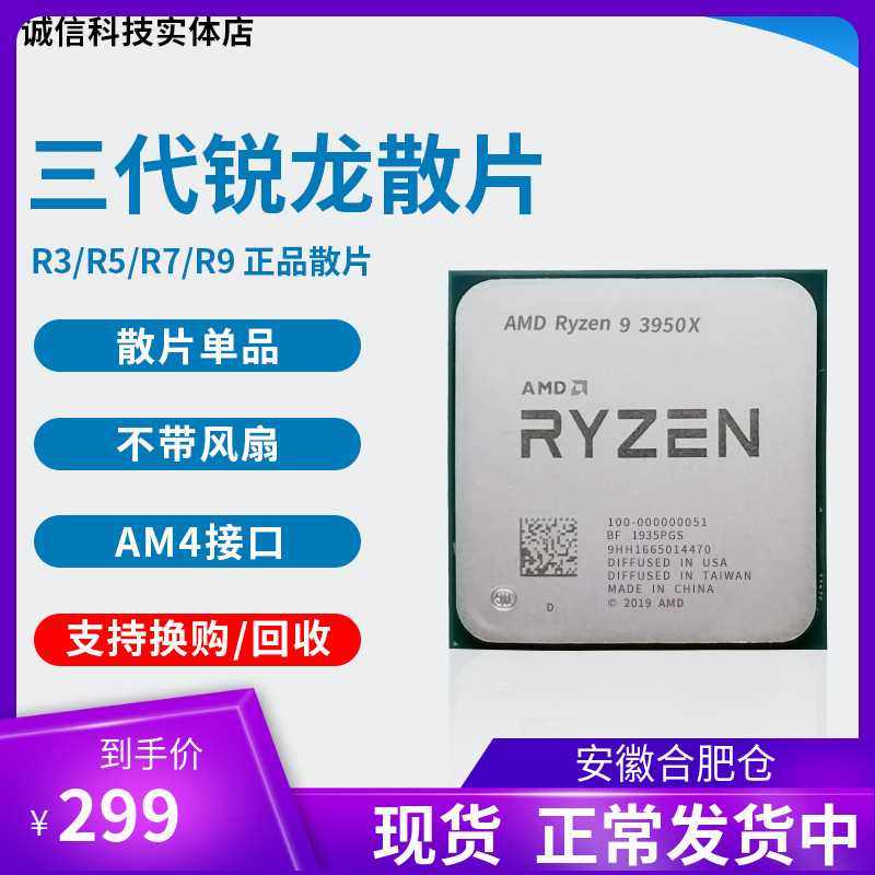 AMD R9 3900X r7 3700x 3950x r5 3600 3500x 3800x 3100 cpu散片_虎窝淘