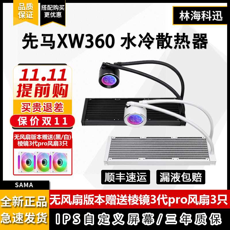 XW360自定义冷头IPS屏幕温度显示360一体式台式水冷CPU散热器 电脑硬件/显示器/电脑周边 散热器/风扇 原图主图