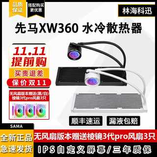 XW360自定义冷头IPS屏幕温度显示360一体式台式水冷CPU散热器