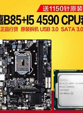 吃鸡 i5 4460 4590 CPU+B85主板套装 i7 E3 1231台式机