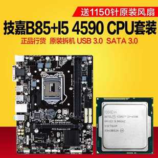 4590 1231台式 CPU 机 4460 B85主板套装 吃鸡