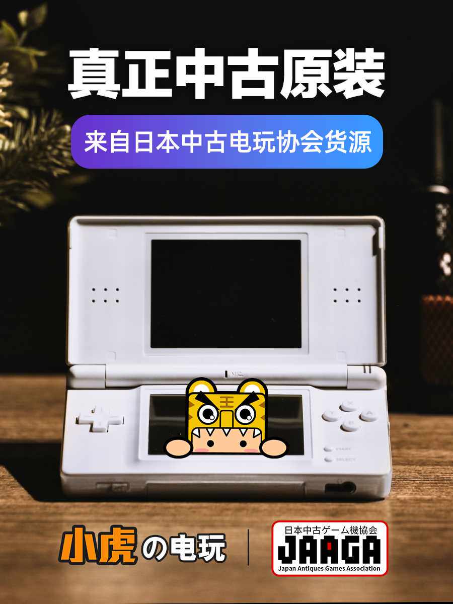 中古原装日版 NDSL游戏机掌机 兼容GBA卡带 怀旧插卡式NDS怎么样,好用不?