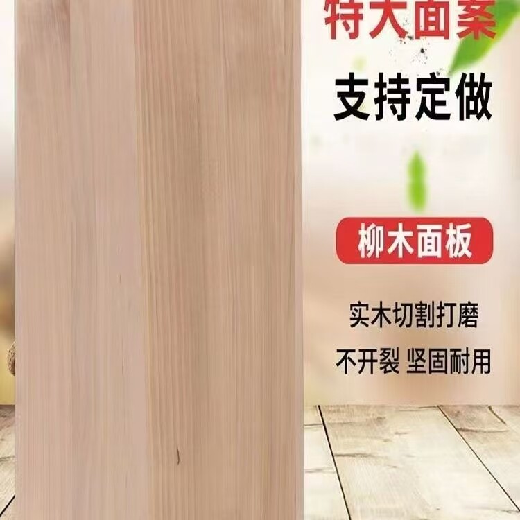柳木案板擀面板商用家用超大案板图片