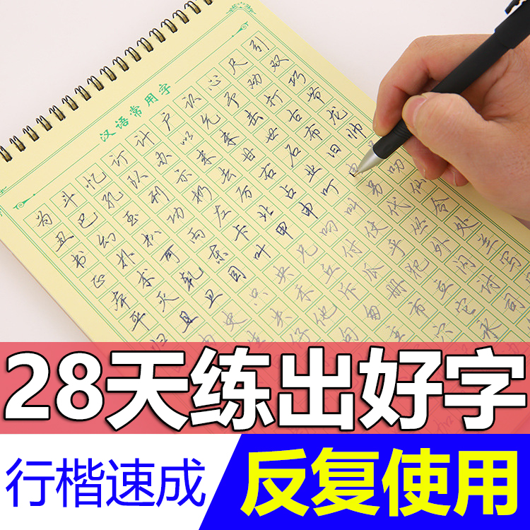正楷字帖成人练字帖练字本高中初中楷书速成练字帖男女初学楷体本