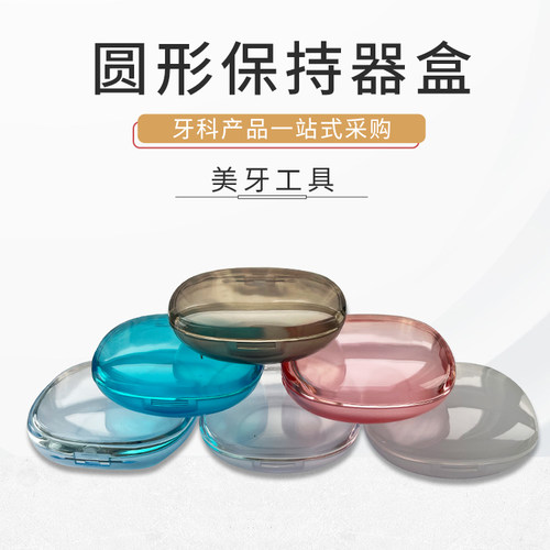 保持器盒收纳盒透明盒