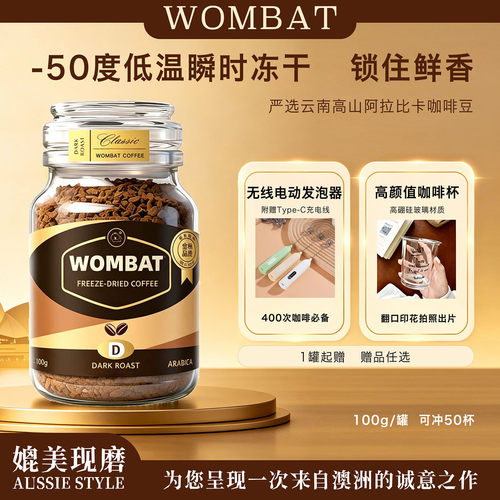 袋熊仙灵豆冻干咖啡阿拉比卡豆
