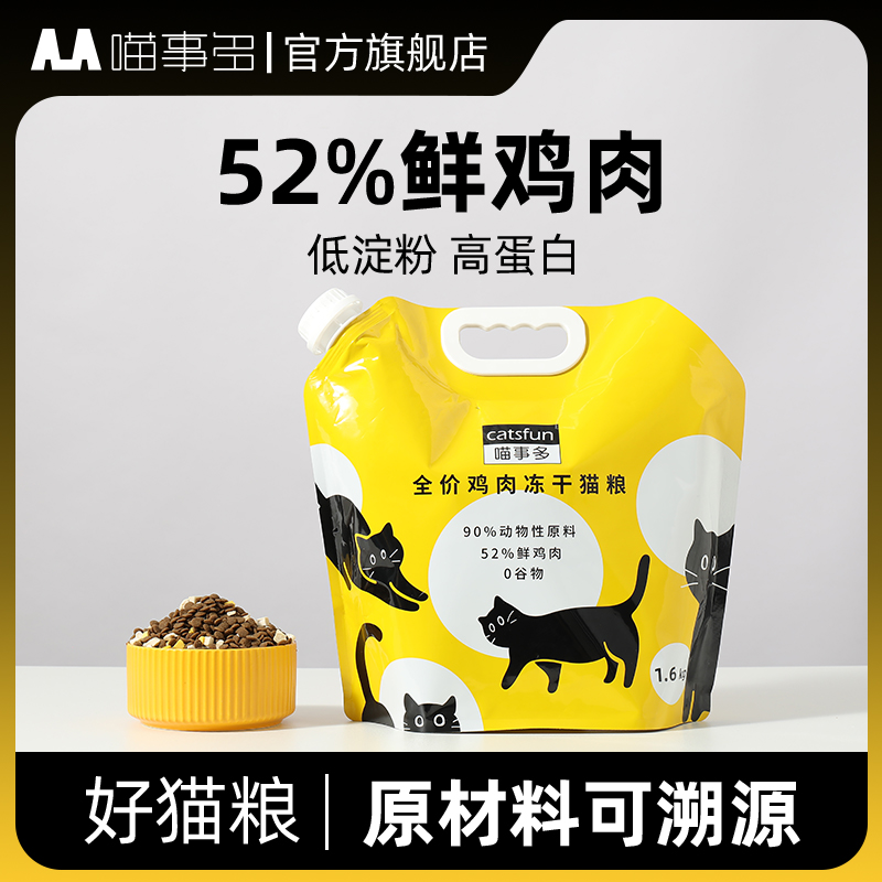 喵事多双拼冻干猫粮52%鸡肉猫粮