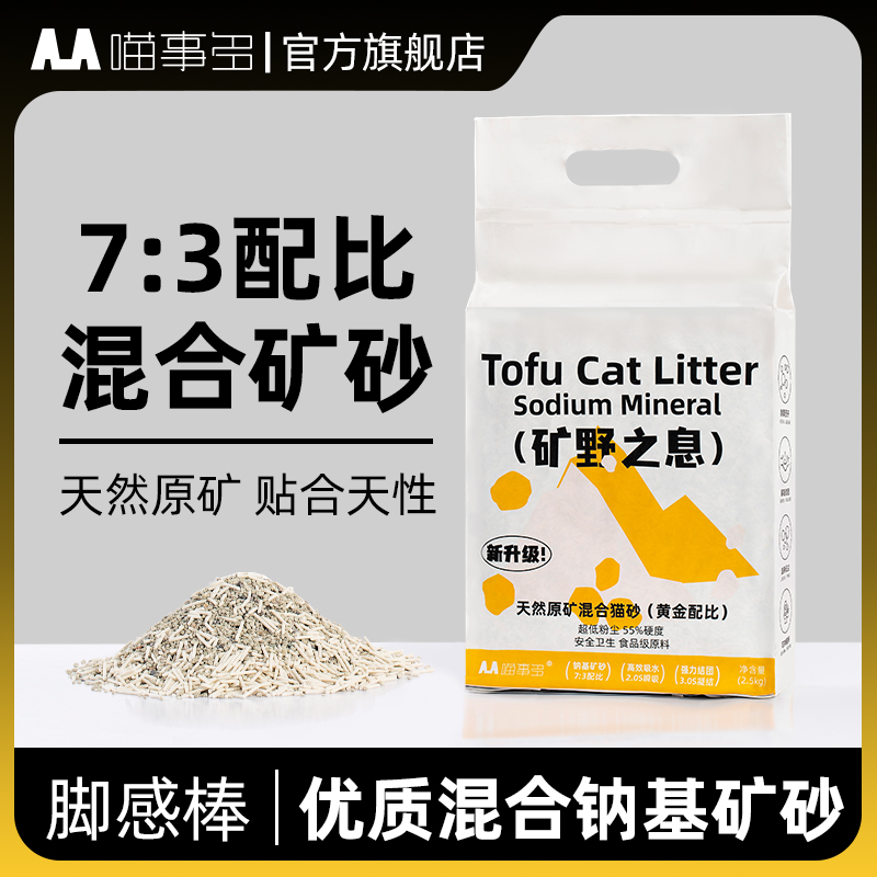 喵事多混合矿砂5斤瞬间结团除臭