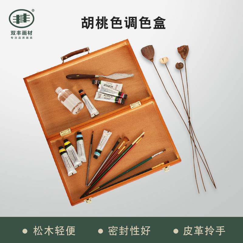 双丰画箱画调色盒油画盒户外写生油画油箱颜料收纳箱油画箱便携木质手