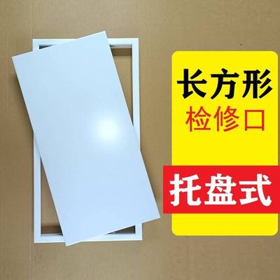长方形检修口盖板铝合金天花检查口吊顶空调检修孔下水管装饰盖