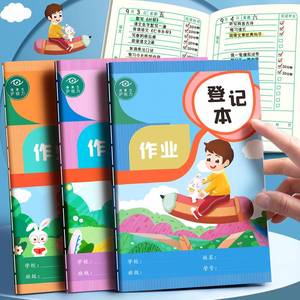 家庭作业登记本小学生专用一年级二三年级初中用课堂抄记作业本记录本神器记事可爱小本子错题抄写家校联系本