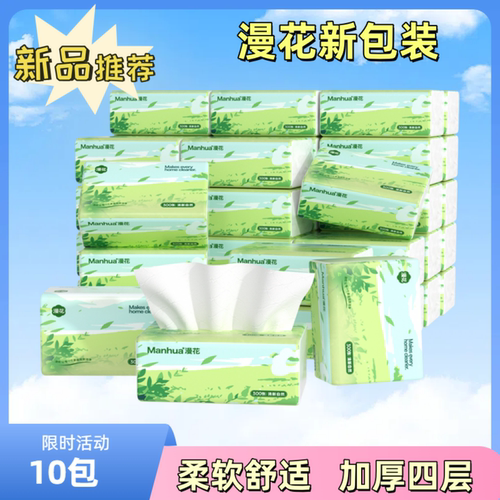 漫花清绿4层木浆300张抽纸