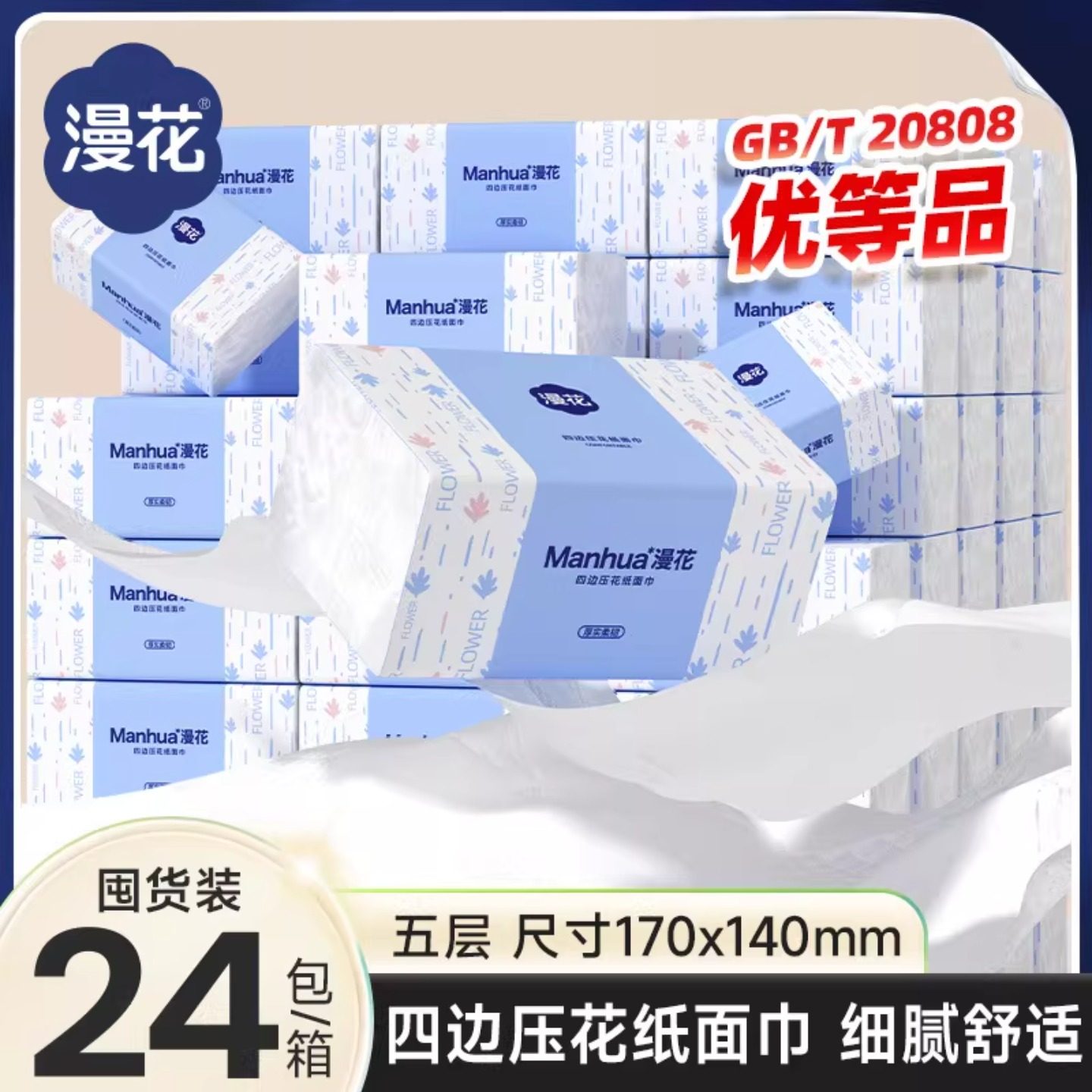 漫花蓝纸抽纸原生木浆无香抽取式家用实惠装面巾纸卫生纸餐巾纸,洗护清洁剂/卫生巾/纸/香薰,家用擦手纸,淘宝优惠券,粉丝福利购,淘宝优惠卷