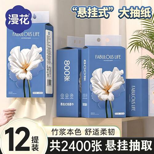 漫花悬挂式抽纸2400张12提装