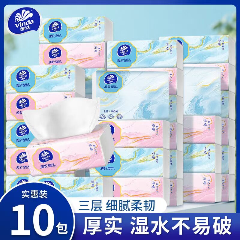 维达抽纸10包装三层细腻柔韧厚实湿水不易破家用实用装
