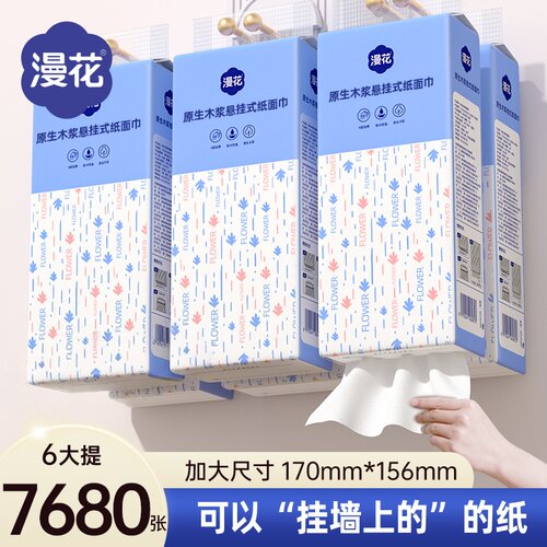 漫花挂式抽纸9提整箱四层加厚