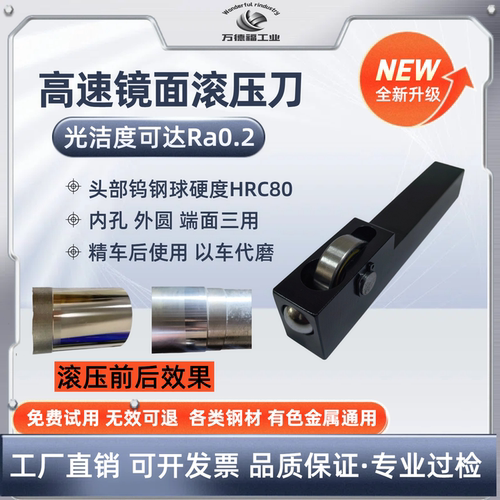 镜面滚压挤压加工刀具高光洁度