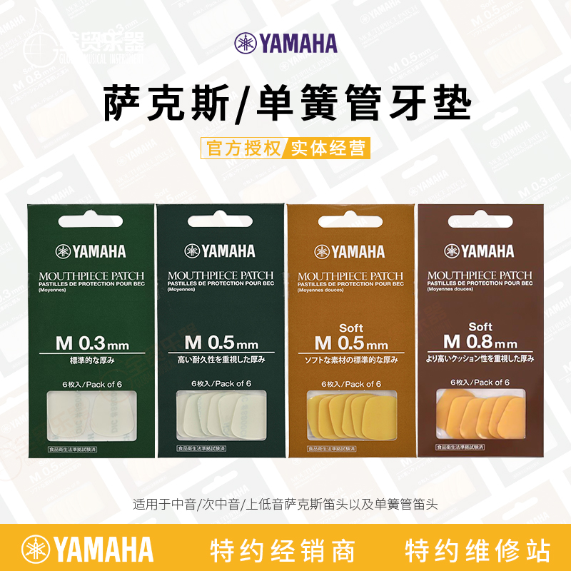 雅马哈原装牙垫萨克斯单簧管笛头