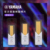 雅马哈树脂哨片单簧管次中音萨克斯树脂哨片雅马哈中音萨克斯哨片