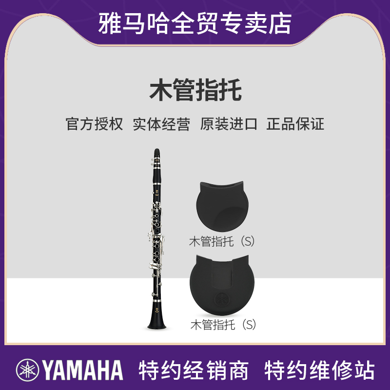 雅马哈指托单簧管萨克斯舒适