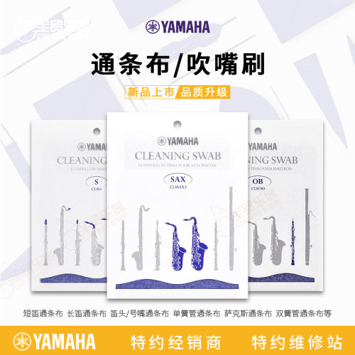 小号/萨克斯/单簧管清洁通条布