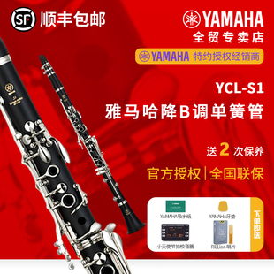 胶木单簧管 雅马哈单簧管YCL S1降b调 初学考级 全国联保门店有售
