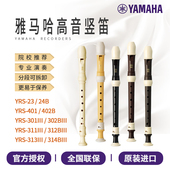 YRS 302B 24B 学生乐团 301英式 雅马哈高音竖笛C调8孔德式