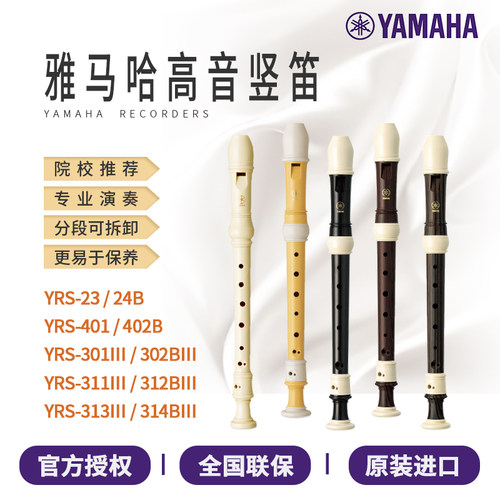 雅马哈高音竖笛校园入门音准佳