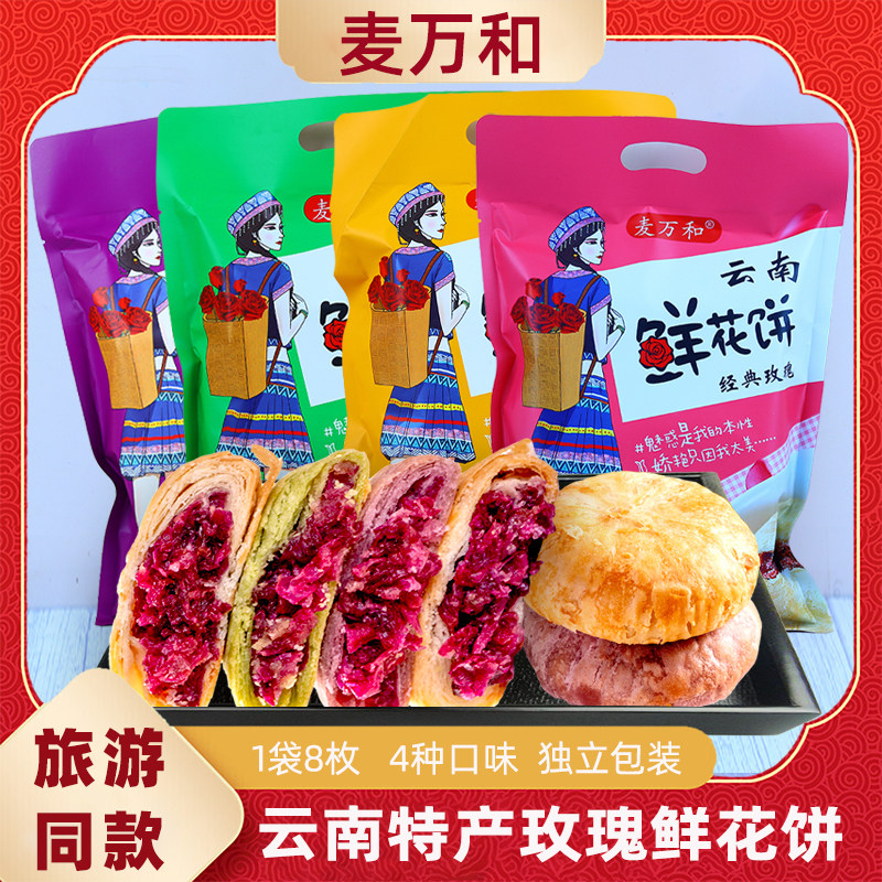 鲜花饼袋装云南特产正宗网红糕点零食小吃新鲜送礼早餐休闲零嘴