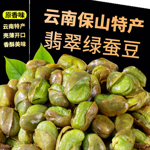 云南保山翡翠新货绿心蚕豆农家香酥酥脆炒货原味零食蚕豆下酒菜