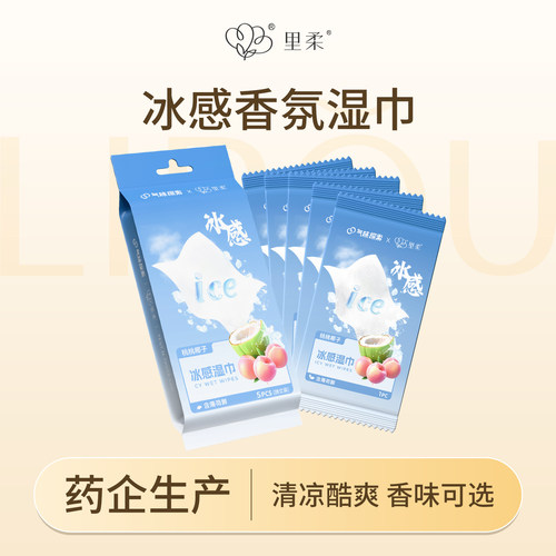 里柔凉感香味湿巾夏季腋下去味