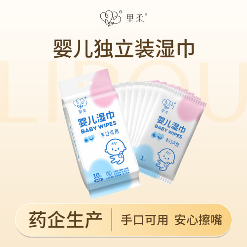 里柔婴儿独立包装手口小学生湿巾