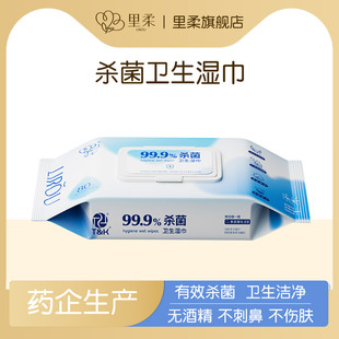 里柔新品季铵盐杀菌卫生湿巾大包80抽无酒精家用清洁非酒精湿巾纸