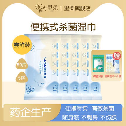 里柔杀菌便携湿巾小包儿童小学生婴儿清洁迷你季铵盐无酒精湿纸巾