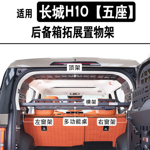 哈弗H10无损改装后备箱