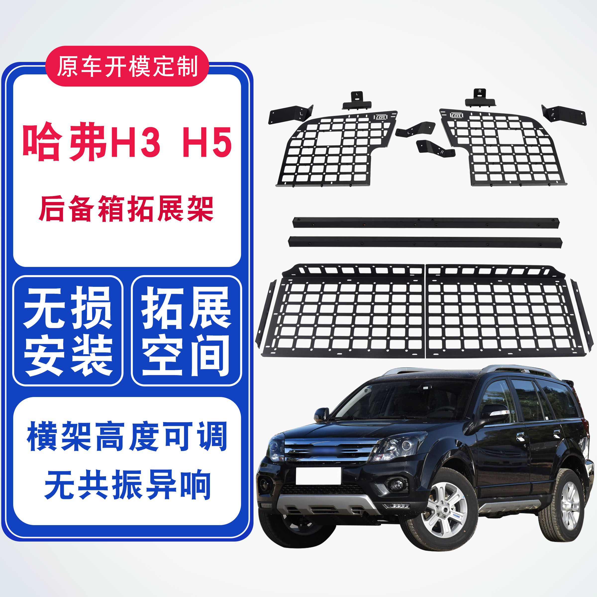 厂家直销哈弗H5后备箱拓展架改装