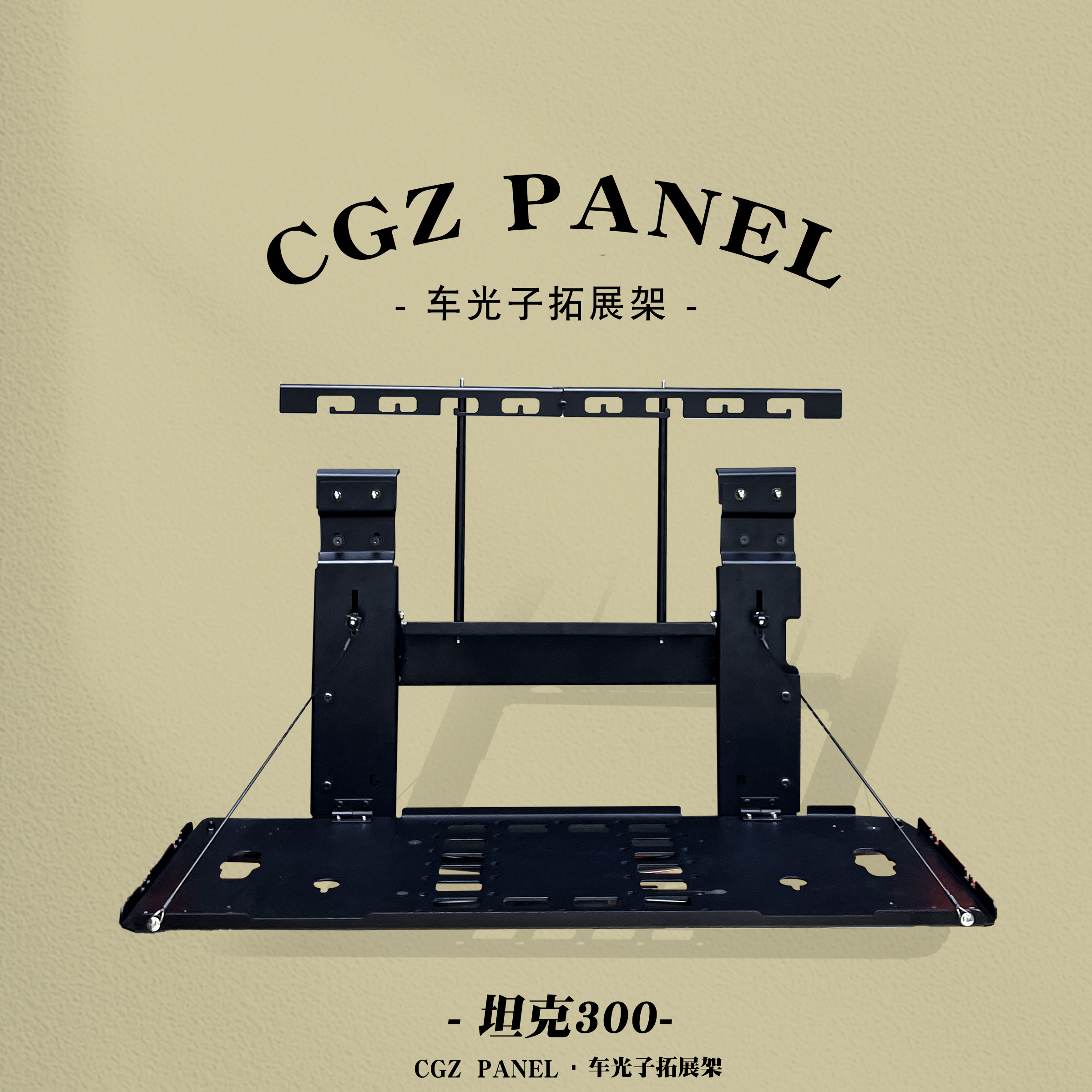 厂家直销坦克300尾门拓展架收纳