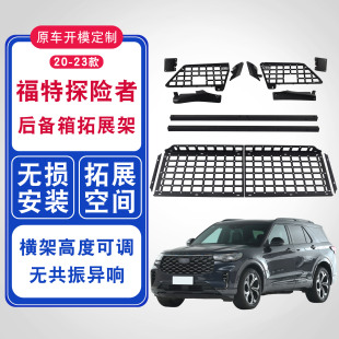 车载好物车内用品后备箱收纳箱拓展置物架 探险者改装 2020 23款