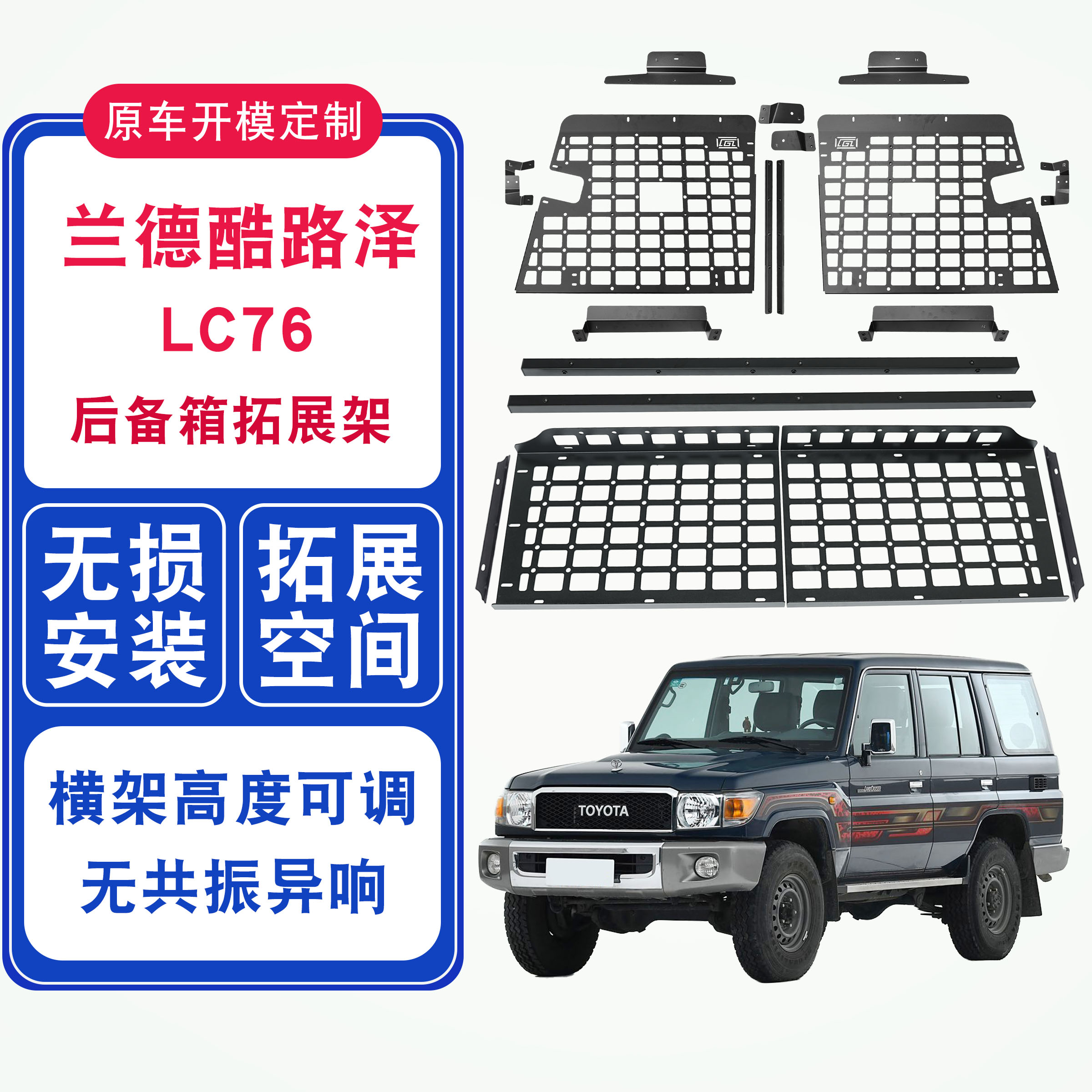 丰田LC76改装内饰尾箱拓展架