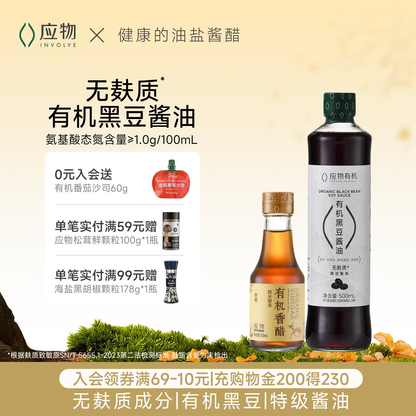 应物有机黑豆无麸质酱油醋酿造酱油0添加500ml装家用调味炒菜提鲜图片
