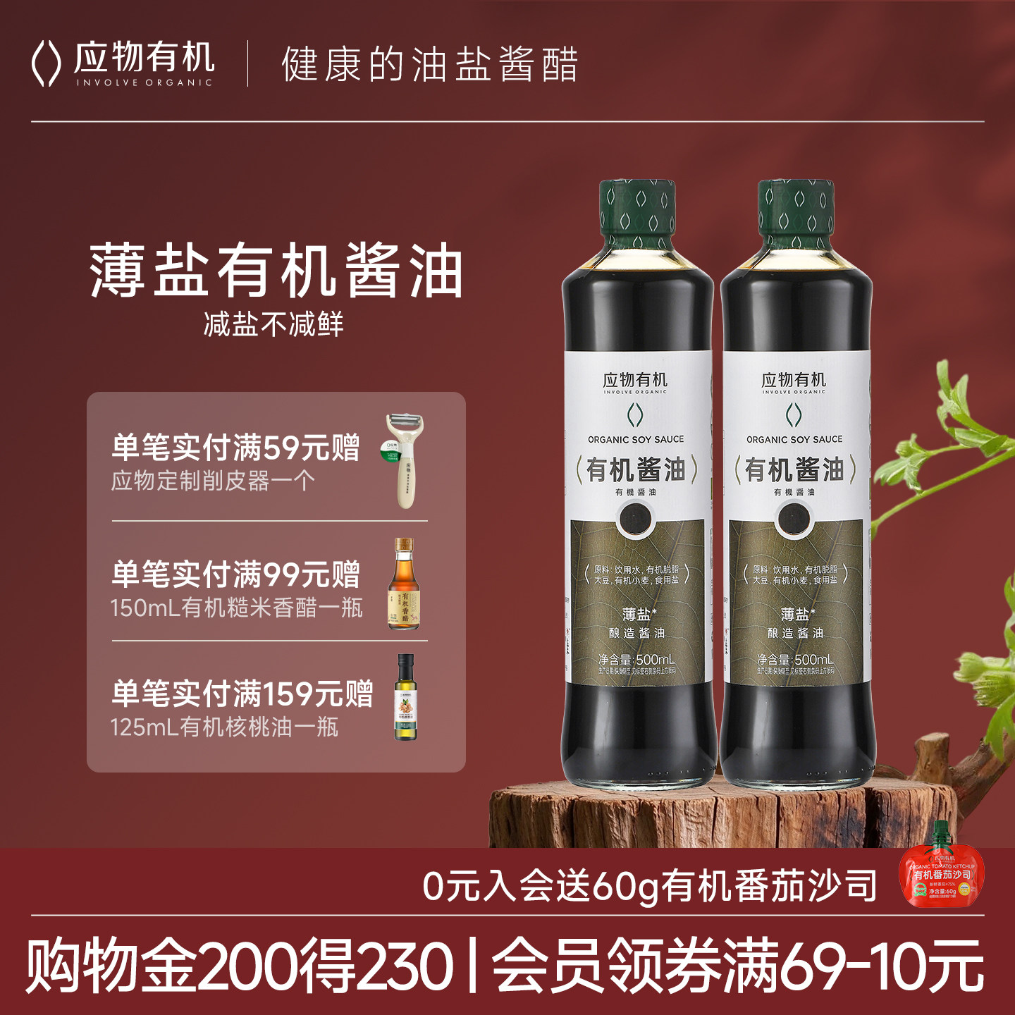应物有机薄盐生抽酱油无添加减盐酿造酱油减钠家用提鲜凉拌调味料